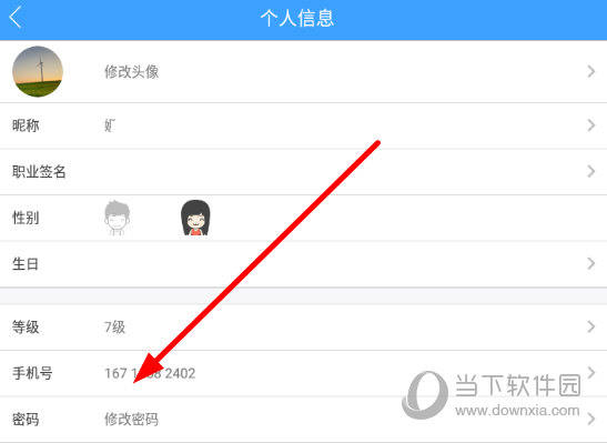 点击选择“手机号”