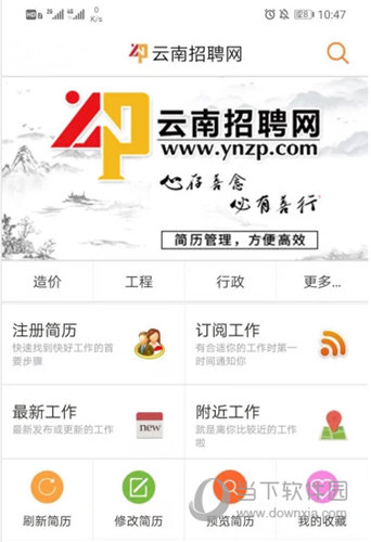 云南招聘网APP