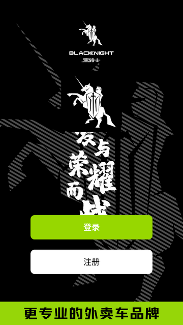 黑骑士移动端app