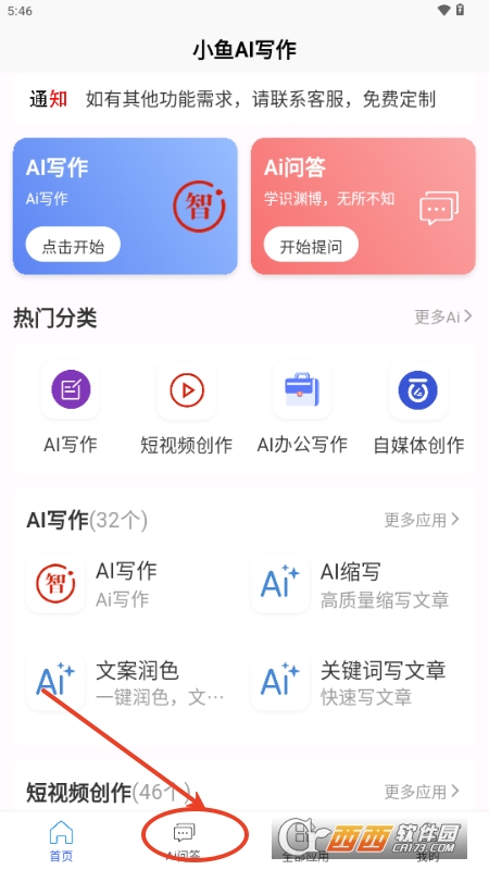 小魚AI app官方下載 V1.4.5最新版截圖1