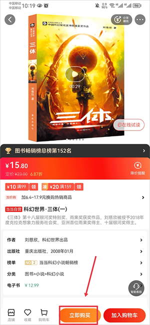 当当网app开发票教程3