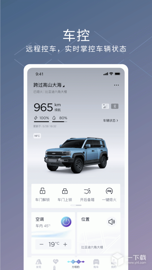 方程豹汽车 v3.7.1最新版下载