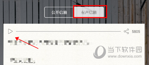 给未来写封信有声信箱