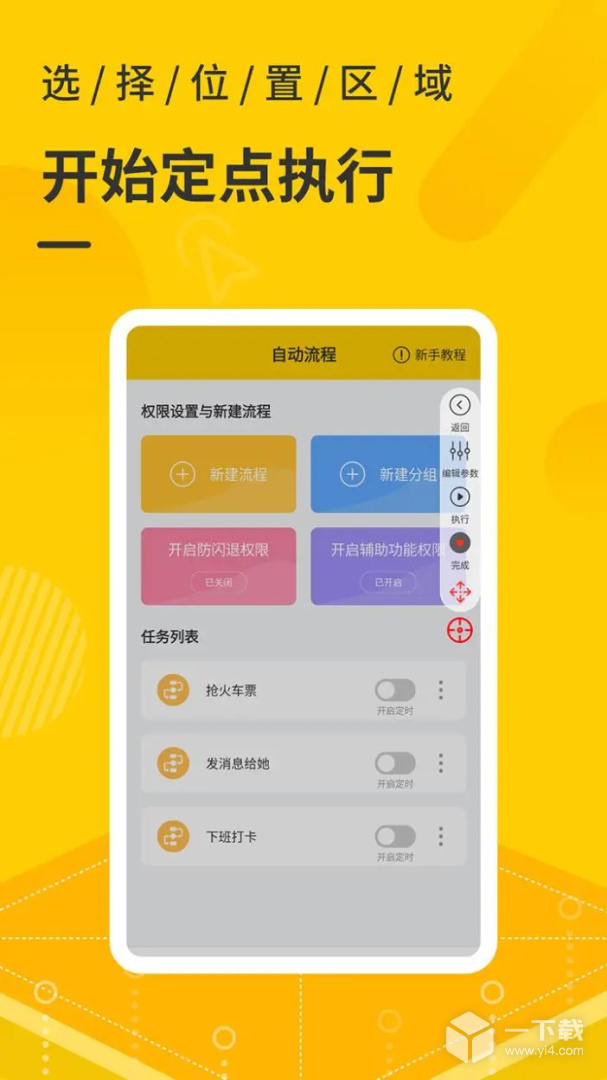 屏幕自动点击器 v4.4.3最新版下载