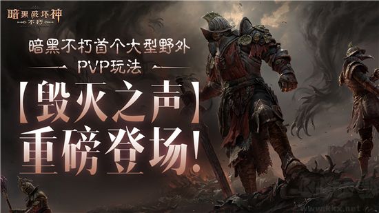 暗黑破坏神：不朽手机版 v4.0.1安卓版 