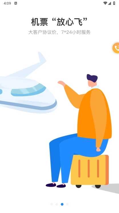 畅帆商旅app截图3