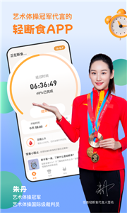 怪兽轻断食app