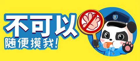 宝宝隐私安全app常见问题