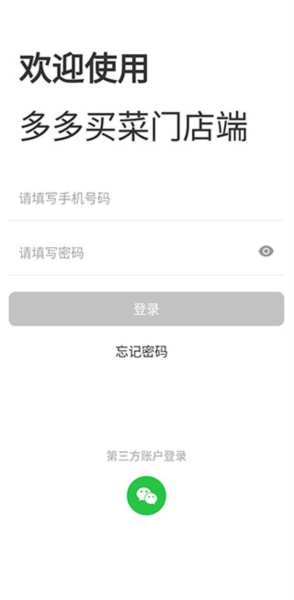 多多买菜门店端图片4