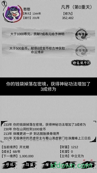 不一样修仙破解版下载