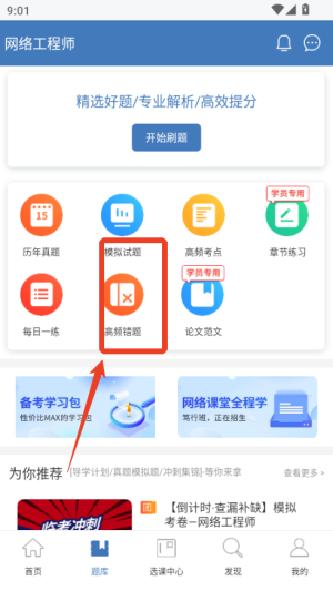 網絡工程師題庫
