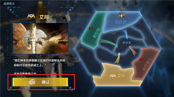 星战前夜银河征服手机版