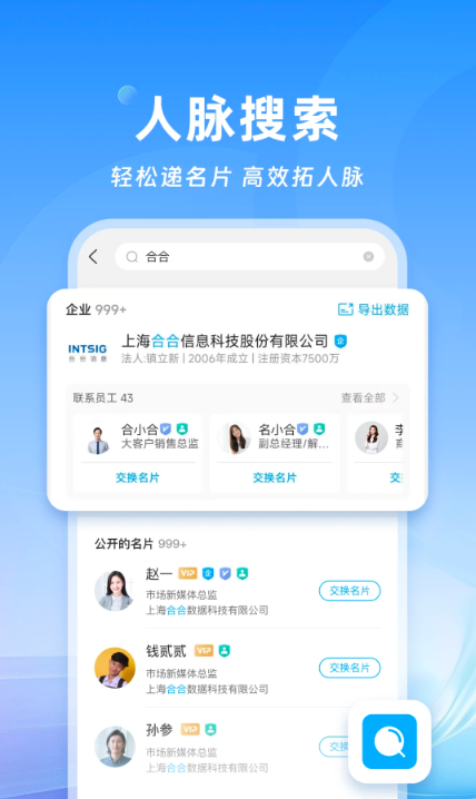 名片全能王免费版下载