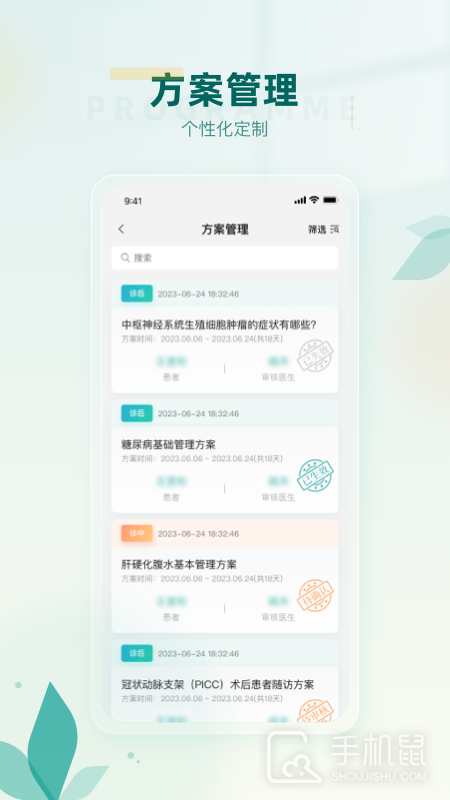 医链健管版 v2.6.9