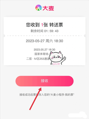 将票转到别人的票夹教程截图5