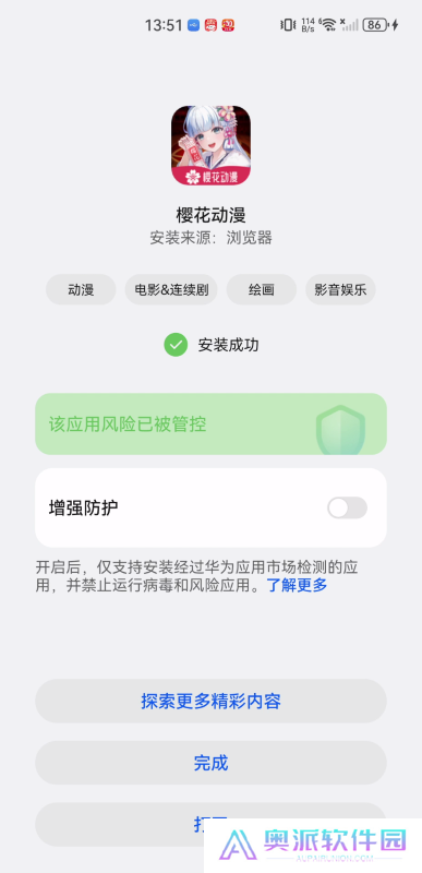 樱花动漫网app