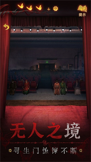 纸嫁衣5内购版截图