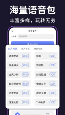 即时变声器APP v1.0.8安卓最新版