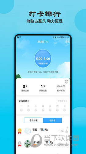 天天早起打卡APP