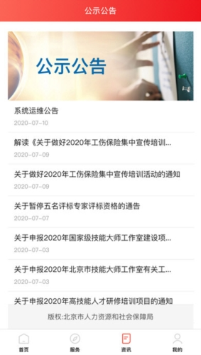 北京人社APP