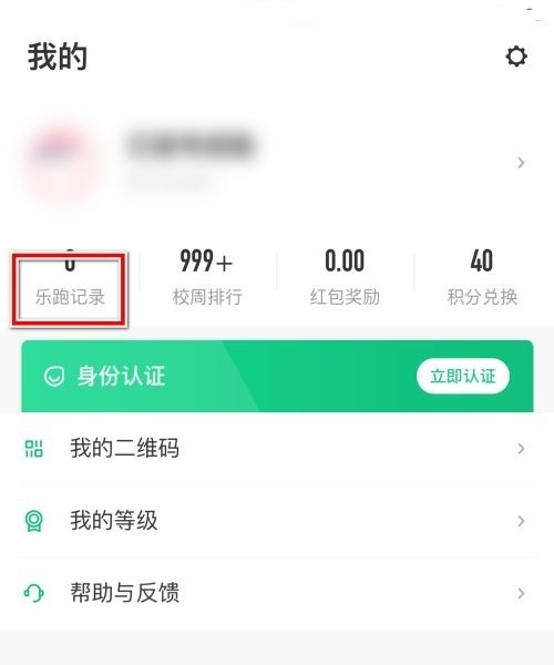 步道乐跑旧版本