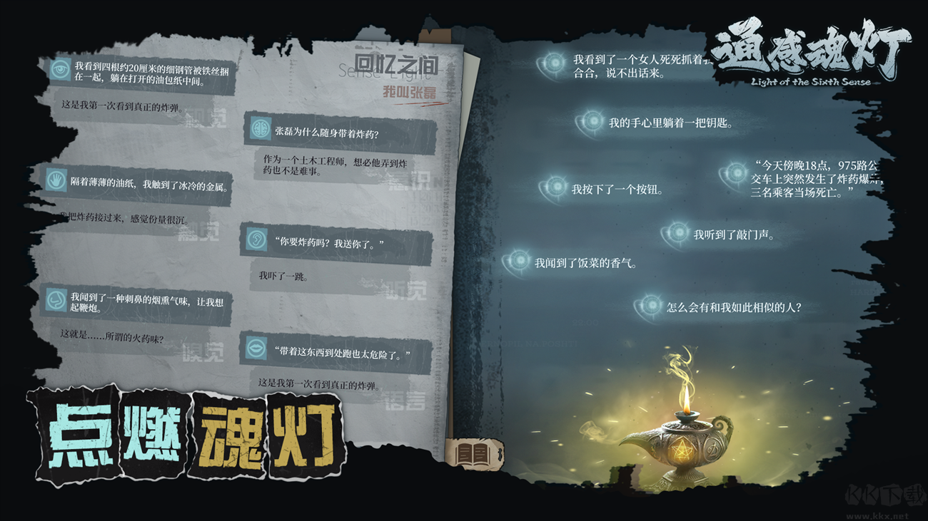 通感魂灯单机版 v0.2.4安卓版 
