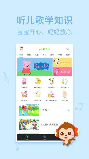 儿歌点点早教免费版 v4.4.9安卓版下载