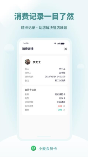 小麦会员卡免费版 v2.5.5