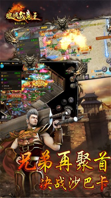 魂域戰魔王 V5.0手機版截圖1