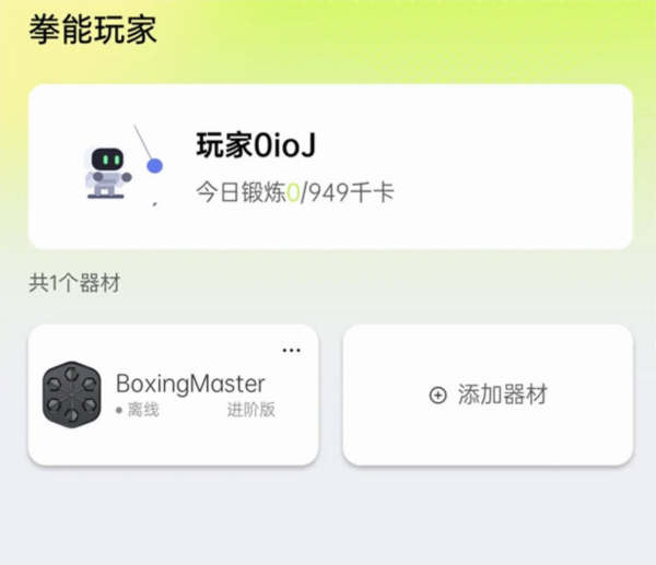 拳能玩家APP宣传图