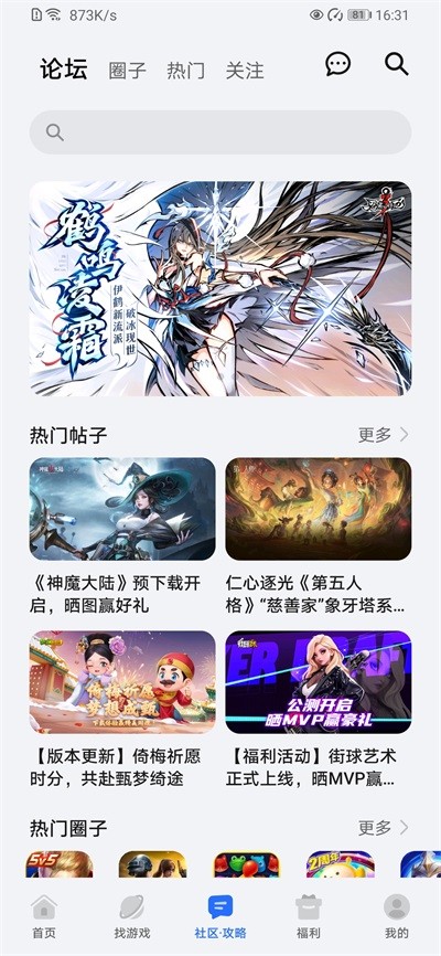 荣耀游戏中心 v16.0.27.301安卓版下载
