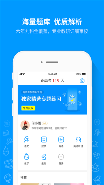 猿题库app官方版截图2