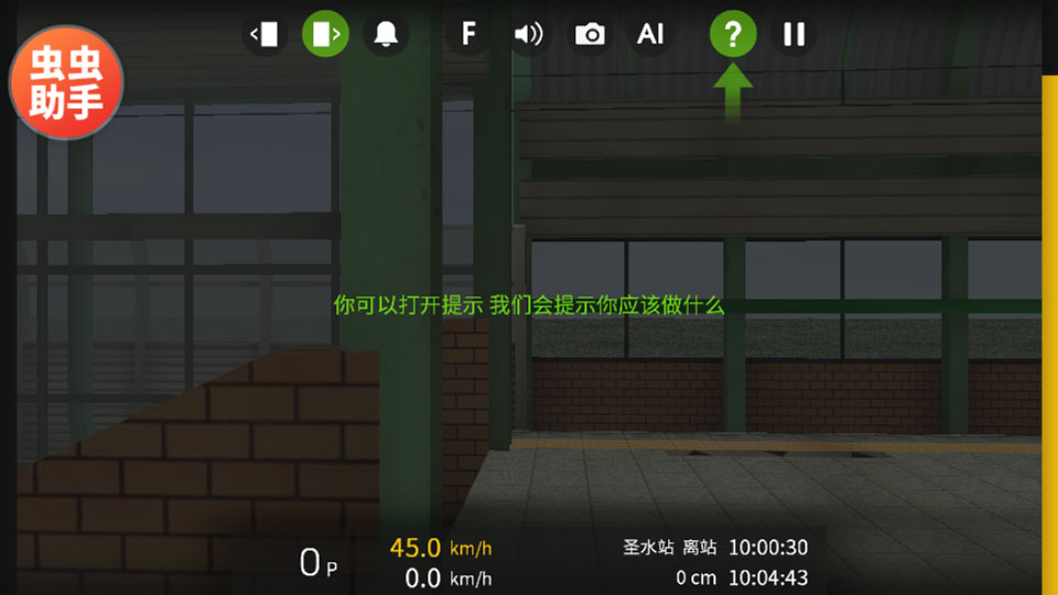 列车模拟器2汉化版