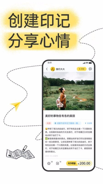 足迹旅行1