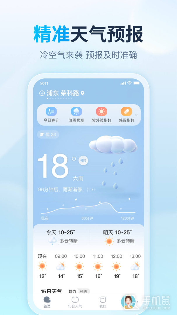天天天气 v4.8.4