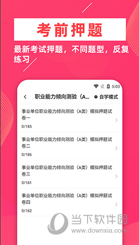事业单位牛题库