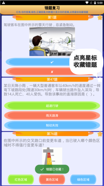 货运客运从业资格app图片4
