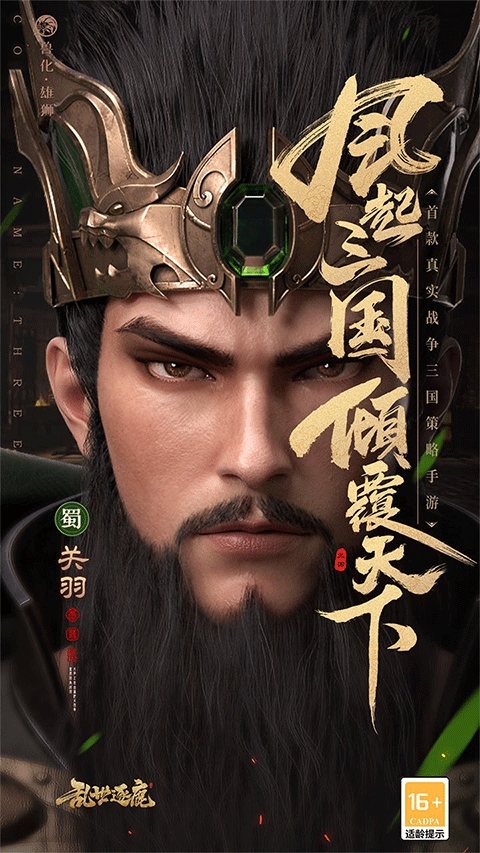 乱世逐鹿最新版下载 v1.0