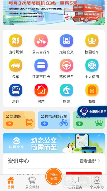 全澄通 v1.9.18