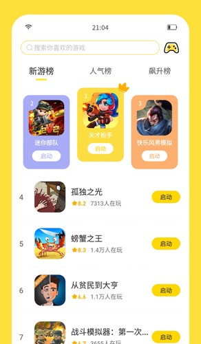 闪玩助手官方正版 v2.6.5