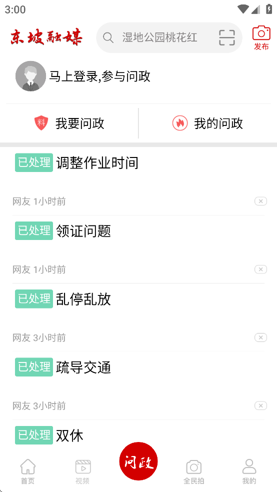东坡老家 v5.9.40安卓版下载