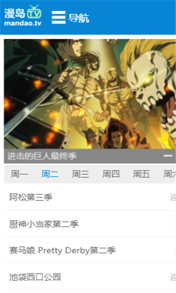 漫岛动漫免费版截图3