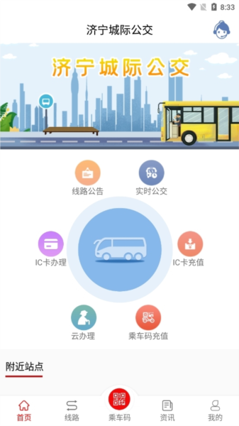 济宁城际公交