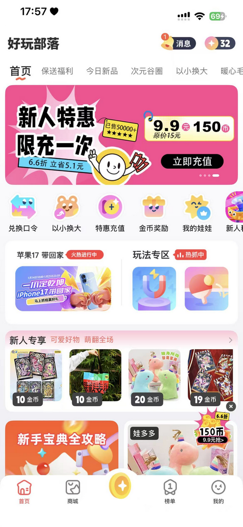 好玩部落app官方版