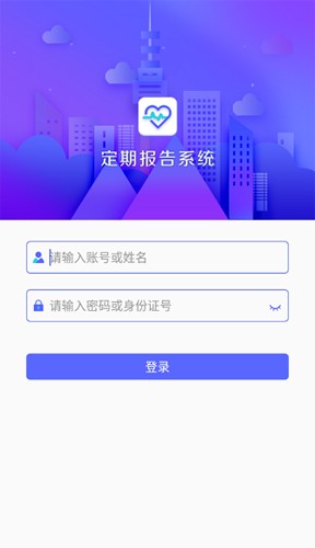 低保对象定期报告系统app v4.3.6