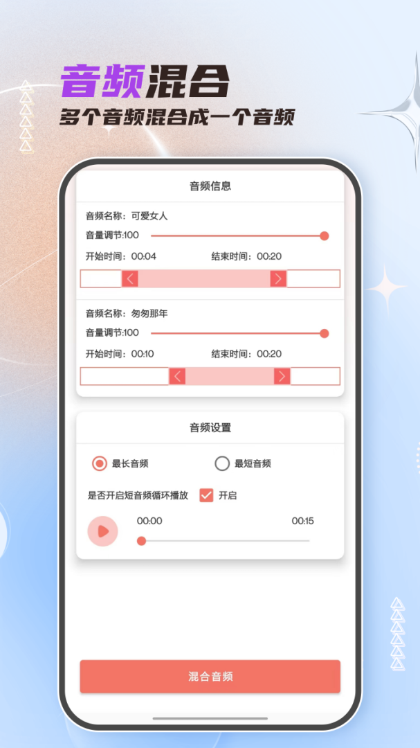 音频剪辑大师 v55