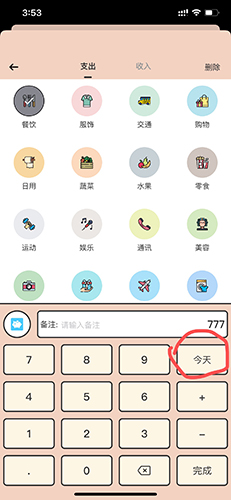 萌猪记账怎么改日期2