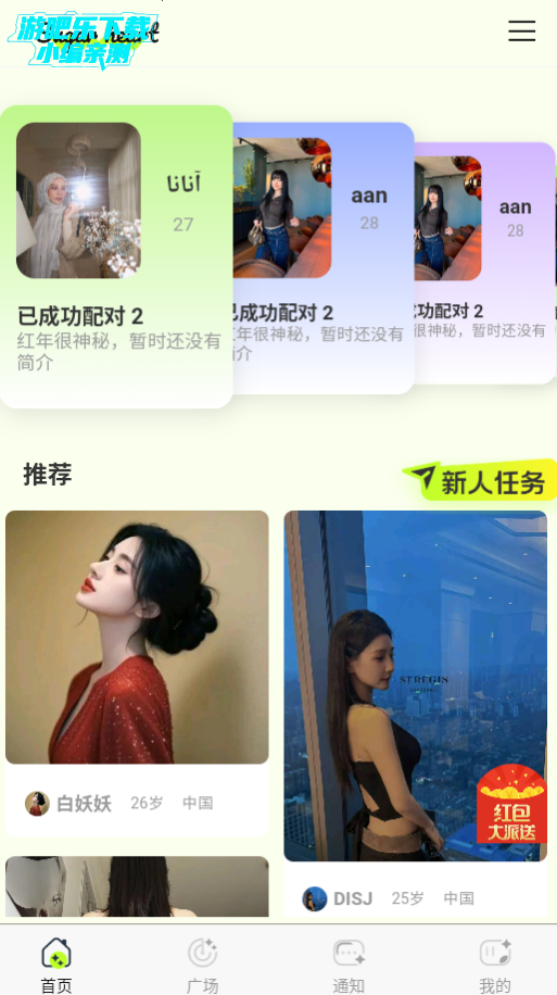 糖心社交友平台官方版