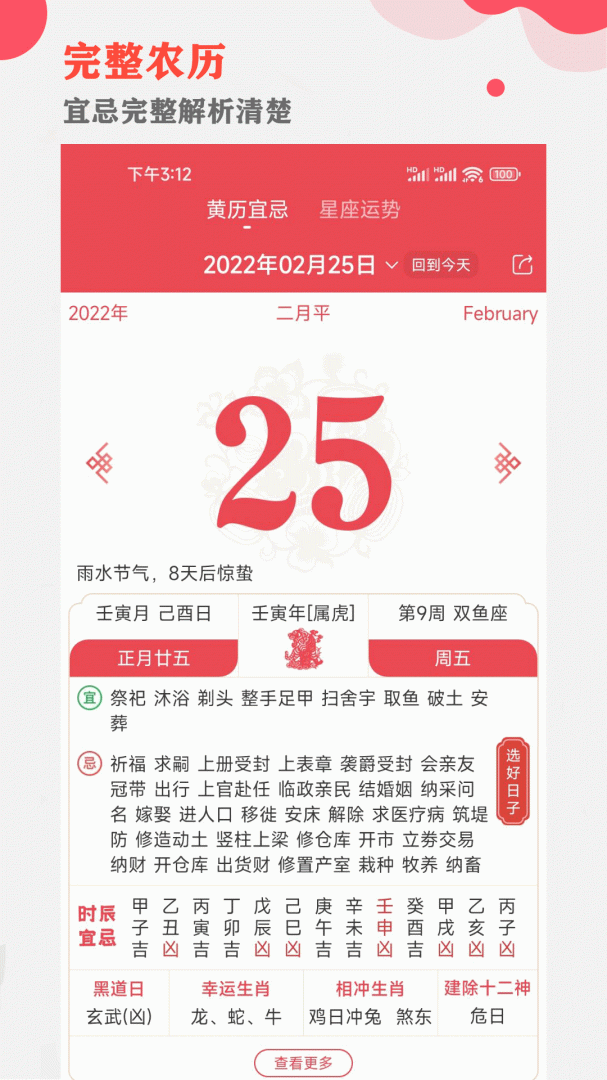 中智万年历 v10.0.0