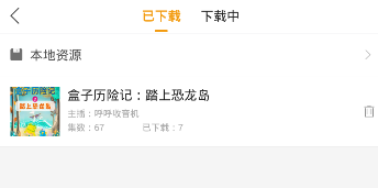 懒人听书App图片8